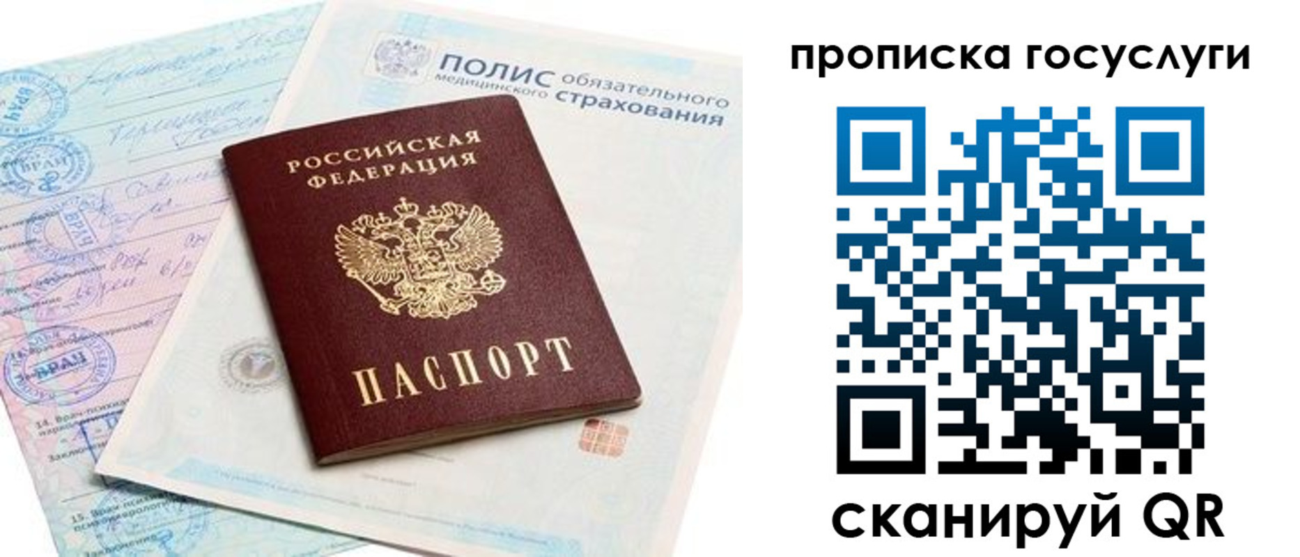 прописка ребенка в Брянске