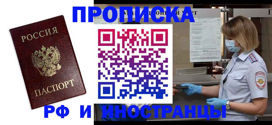 временная регистрация адрес в Брянске