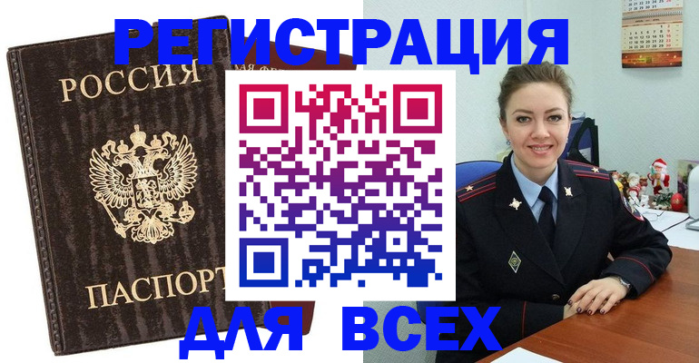 купить прописку в Брянске