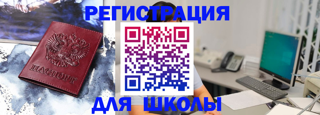 прописка ребенка в Брянске